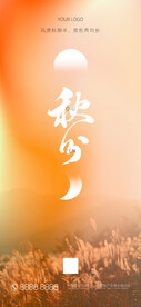 秋分海报