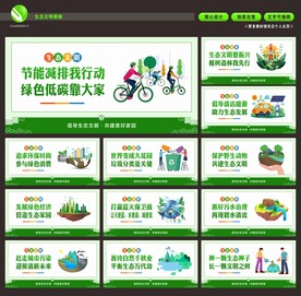 生态文明
