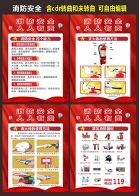 消防