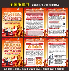 全国质量月