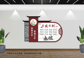 家风家训文化墙