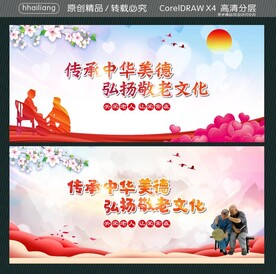 传承中华美德 弘扬敬老文化