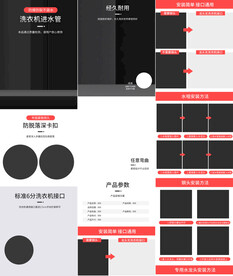 黑色简约衣机进水软管详情页描述