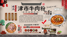 津市牛肉粉背景墙