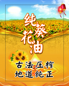 葵花油不干胶