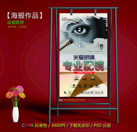 近视预防海报