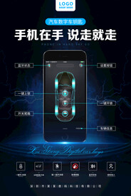 数字车钥匙