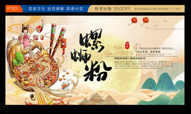 螺蛳粉