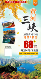 旅游手机海报