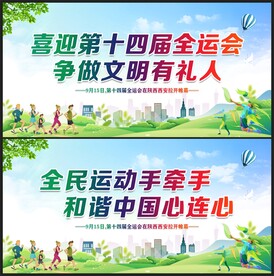 全运会