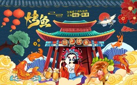 国潮烤鱼美食工装背景墙图片