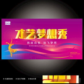 艺比赛海报  