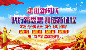 走进新时代