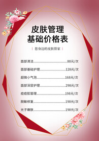 皮肤管理价格表