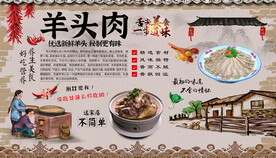 羊头肉背景墙