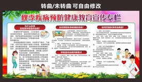 秋季预防疾病健康教育宣传栏
