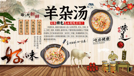 羊杂汤背景墙