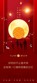 中秋节海报朋友圈微信节日海报