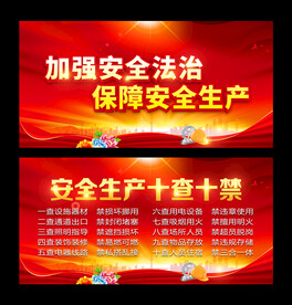 安全生产十查十禁