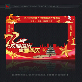 国庆节拍照框