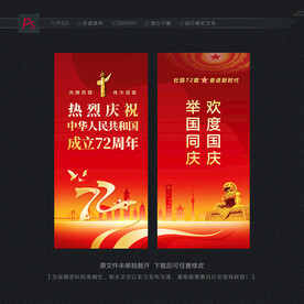 国庆节路旗 国庆道旗