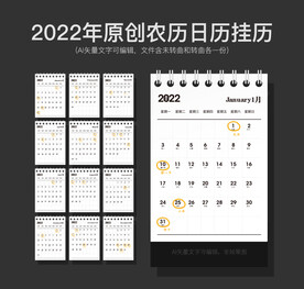 2022虎年台历