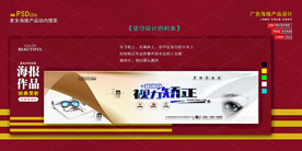 淘宝电商近视海报