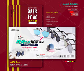 太阳眼镜海报
