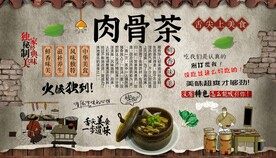 肉骨茶背景墙