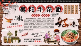 襄阳牛杂面背景墙