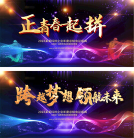 科技风年会背景