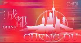 成都