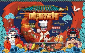 国潮烧烤美食工装背景墙图片