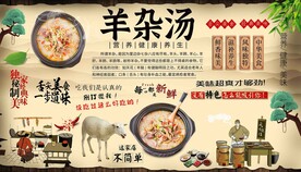 羊杂汤背景墙