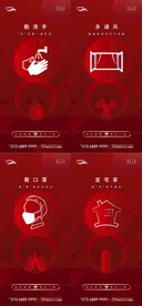 红色疫情宣传系列海报