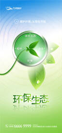 绿色环保时间创意海报