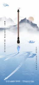 中式水墨教师节海报