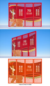 国庆72周年