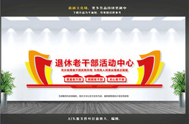 退休老干部活动室