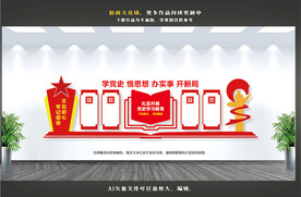 党史教育文化墙