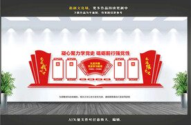 党史教育文化墙