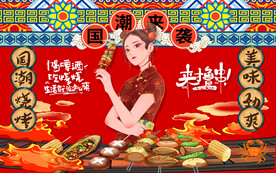 国潮