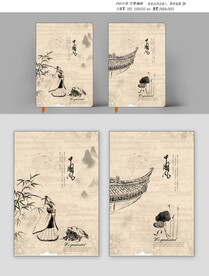 中国风本本封面设计
