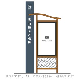 紫竹院人才公园宣传栏