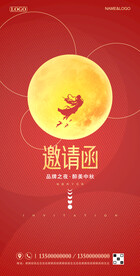 中秋宴会邀请海报