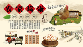 农家鸡蛋背景墙