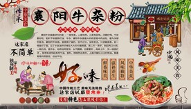 襄阳牛杂粉背景墙