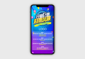 流体渐变盛大开业新店开业促销海