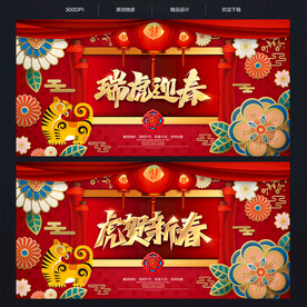 2021虎年新春海报