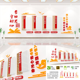 学四史文化墙